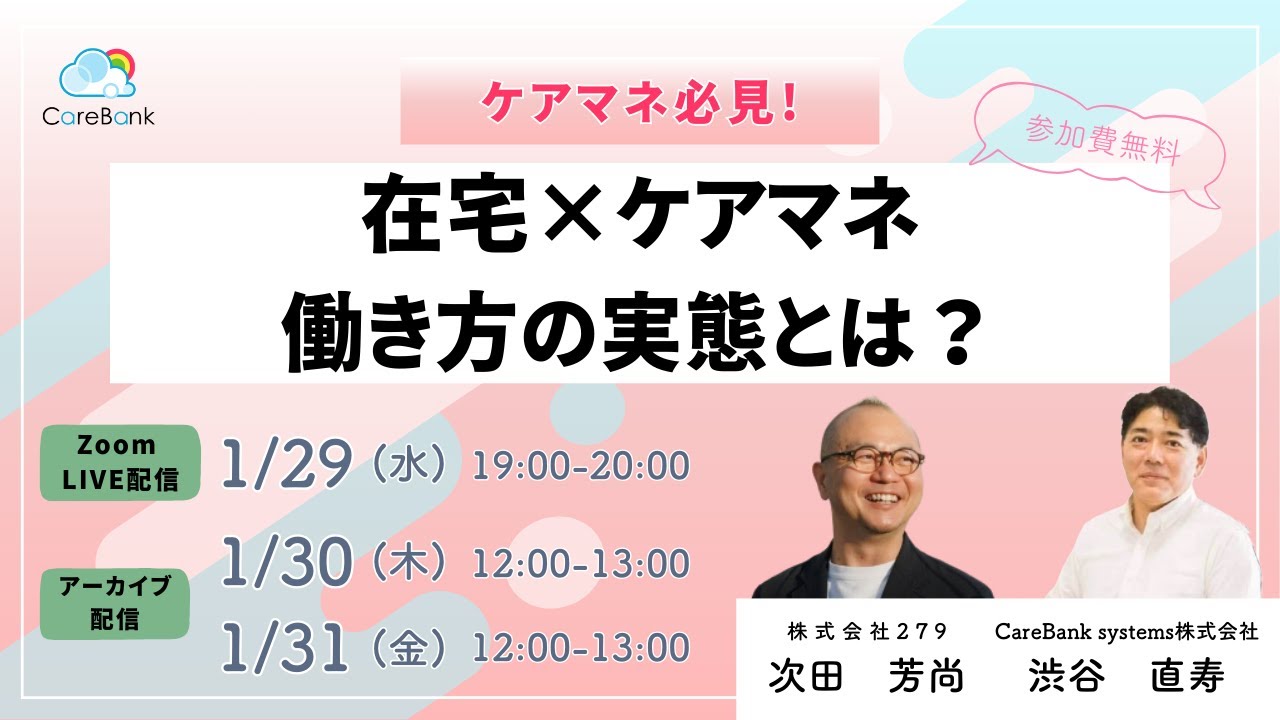 在宅×ケアマネ 働き方の実態とは?