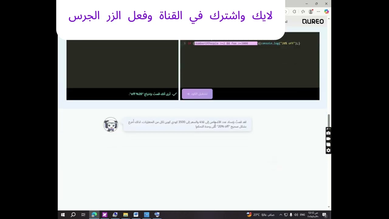 الفصل التاسع المعاملات المنطقية منصة Qureo  البرمجة والذكاء الاصطناعي الصف الاول الثانوي