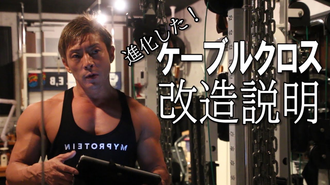 ワイルドフィット】新ケーブルクロス改造・説明【家トレ DIY】マルチ 