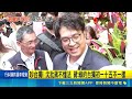 吵台獨! 沈批蔣不懂法 蔣:綠初一十五不一樣 蔣問綠刪台獨黨綱?  沈伯洋反嗆:不是學法律嗎 被酸萬事問伯洋! 蔣反嗆提出"雙城滲透說"事證│台灣要聞20260518│三立iNEWS