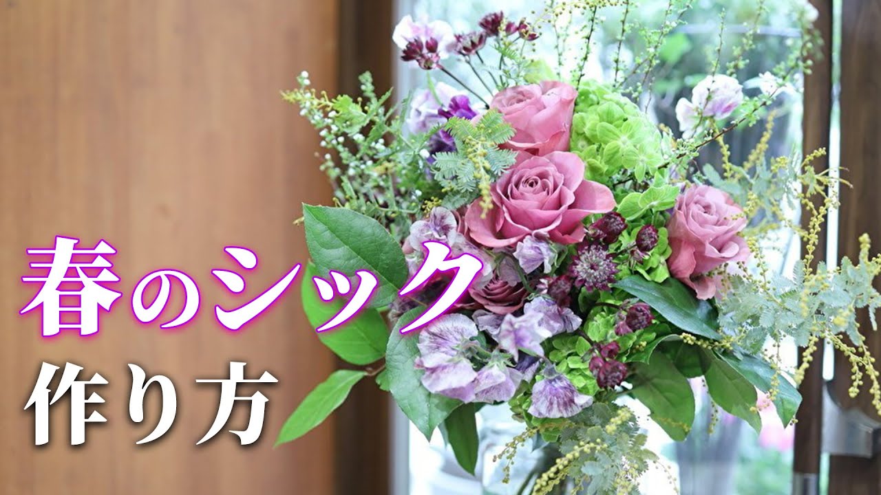 Spring Chic Bouquet] A new spring bouquet that captivates with