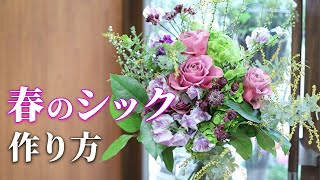 Spring Chic Bouquet] A new spring bouquet that captivates with