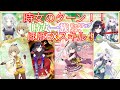 時女のターン!ほぼEXスキル参戦!!【マギレコ】【時女一族】