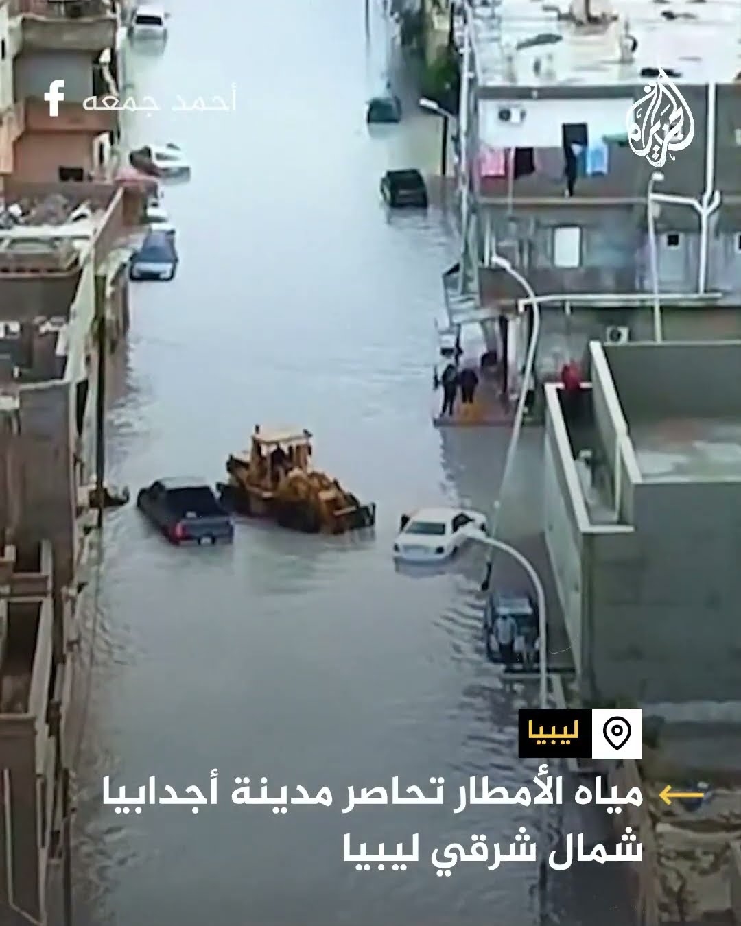 مياه الأمطار تحاصر شوارع مدينة أجدابيا شمال شرقي ليبيا