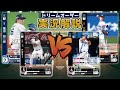 【対戦動画】旧30埼玉西武ライオンズVSフルスイング型横浜DeNAベイスターズ【ドリームオーダー】
