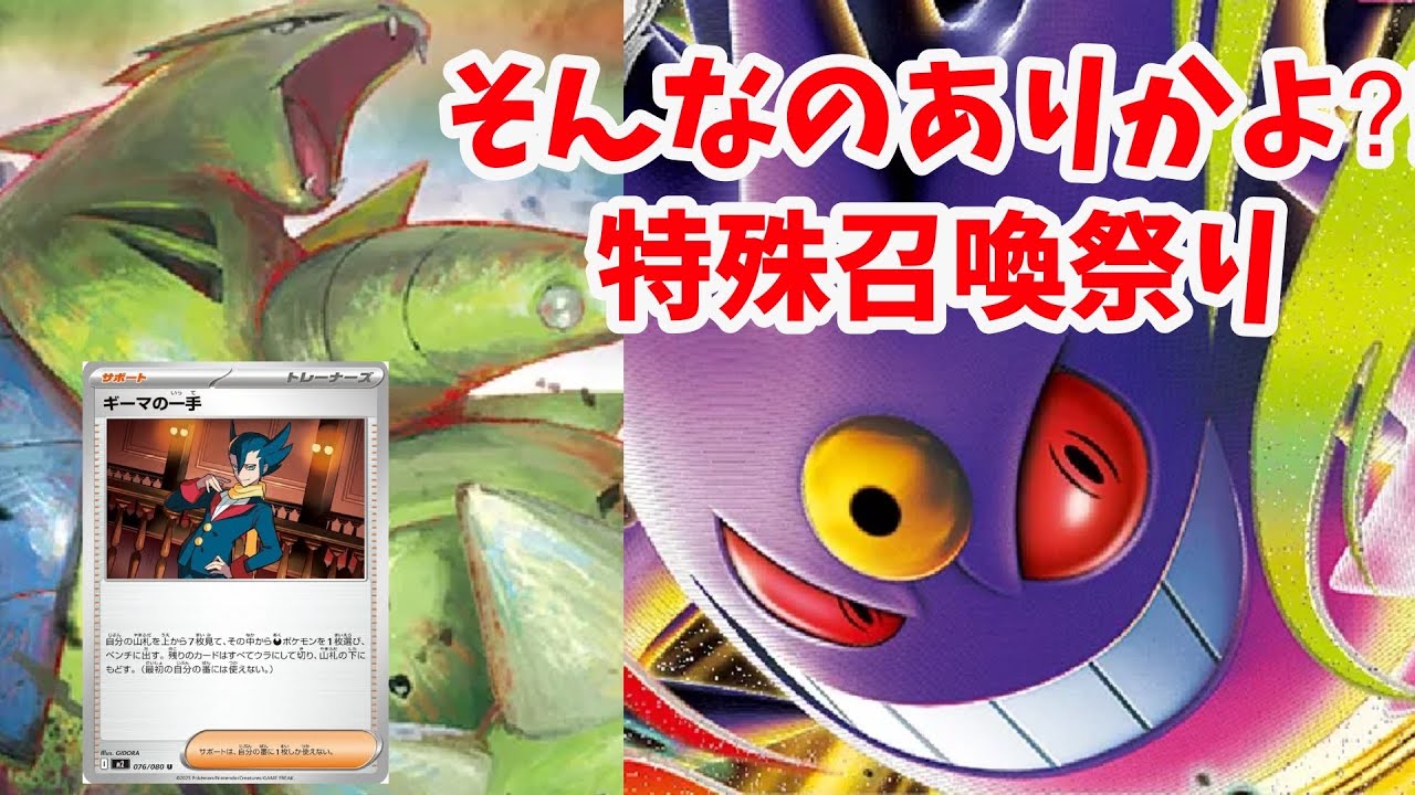 【ptcgl日記】そんなのありかよ？メガゲンガーバンギラス【ギーマの一手】【ポケカ】