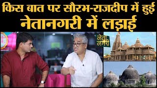 Ayodhya में Mandir बने या मस्जिद इसे छोड़ Hindi, English पर भिड़े Saurabh Dwivedi और Rajdeep Sardesai