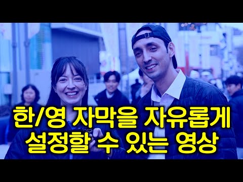 외국인들이 한국을 찾는 다양한 이유 - 2025년 길거리 인터뷰 - 한/영 자막을 자유롭게 설정할 수 있는 영상