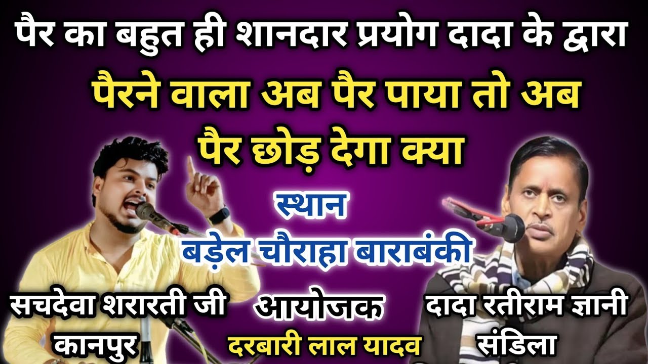 #पहन_के_पेट_के_नीचे_साड़ी // दादा #रतीराम_ज्ञानी एंड #सचदेवा_शरारती// #javabi_kirtan #music_world 