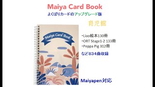 64GBマイヤペン with Maiya Card Book - YouTube