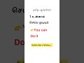 Spoken english தமிழில்#shorts