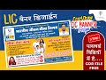 LIC Banner Design | LIC banner | Lic poster design | LIC cdr | LIC FLEX