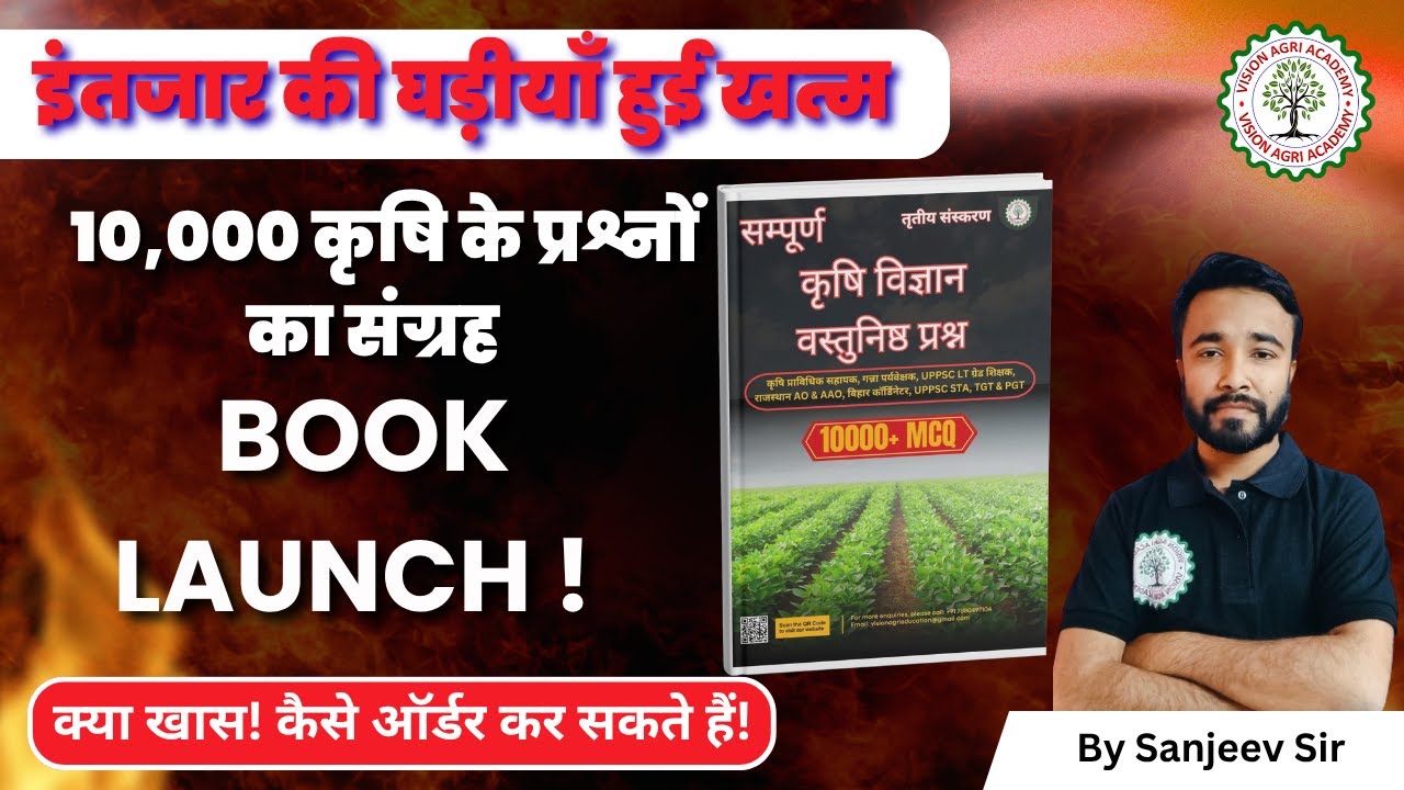 Best Book for Agriculture Competitive Exam | Best Agriculture Objective Book | Hindi Medium Book