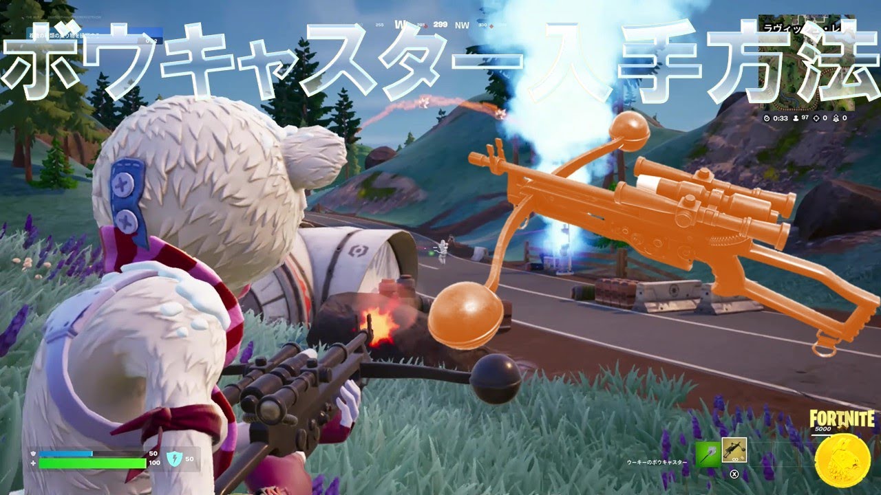 ボウキャスターか近接武器で敵を撃破する #入手方法 #フォート ボウキャスターか近接武器で敵を撃破する #入手方法 #フォート