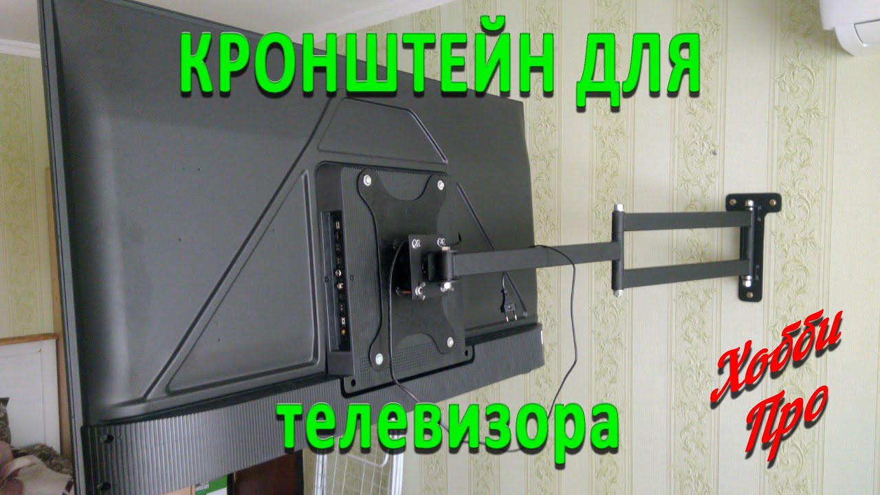как закрепить телевизор на стену своими руками