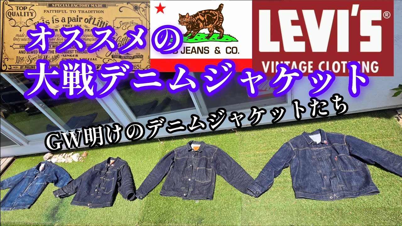The current state of various wartime denim jackets [TCB, New S40's