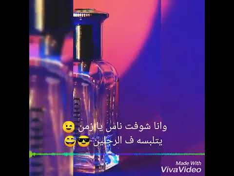 حالة واتس انا شوفت ناس يازمن يتلبسه فى الرجلين