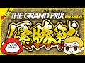 【住之江SG グランプリ】ボートレースライブ／優勝戦　ボーラジ：しろちゃん