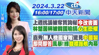 劉又嘉/劉盈秀報新聞】上週抗議被奪質詢權"今改書面"林楚茵稱被韓國瑜 ...