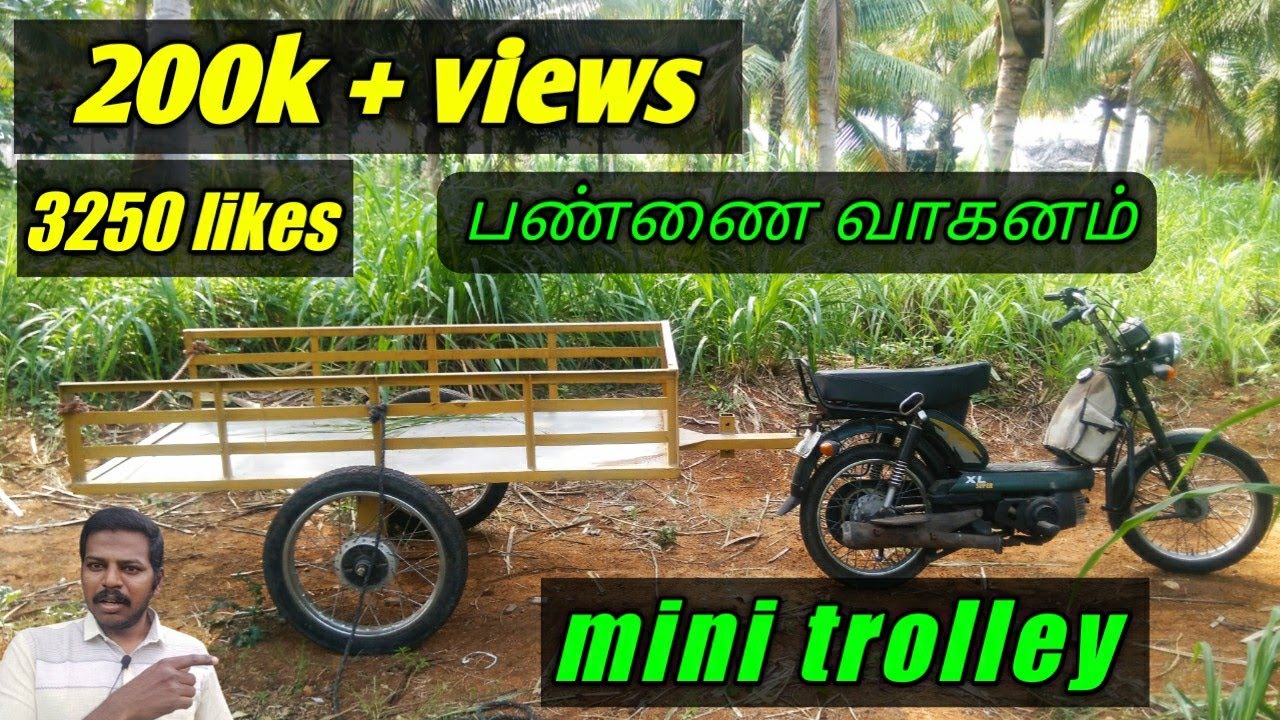 பண்ணை வாகனம் / Mini trailer