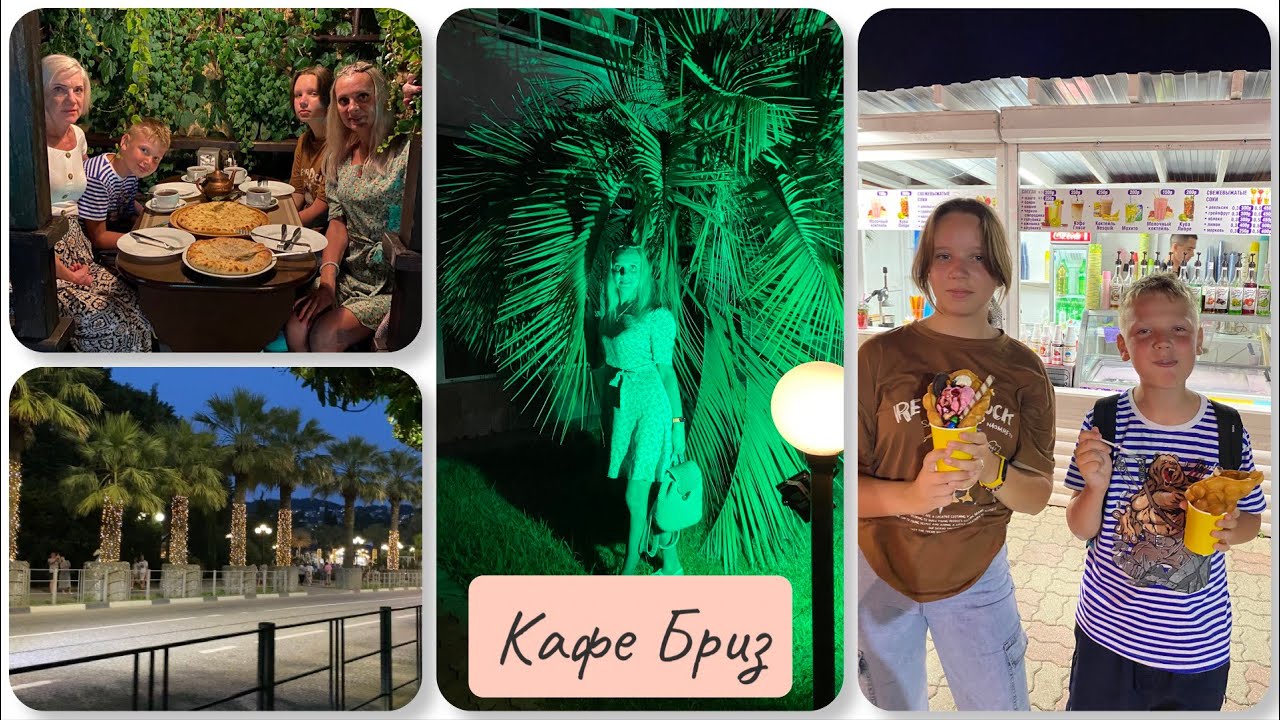 Кафе Бриз || Вкусные осетинские пироги || Прощальный вечер || Море 🌊 ...