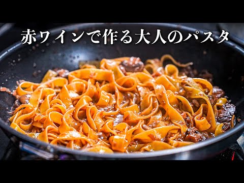 【料理レベル爆上がり】これをマスターしたら一気に差がつきます。きのこのボルドレーズパスタ