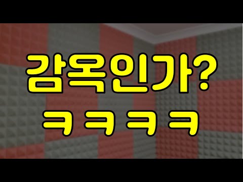 귀신이야 뭐야? 목소리 울림 제거 방음, 흡음제 시공 전 후 비교 영상