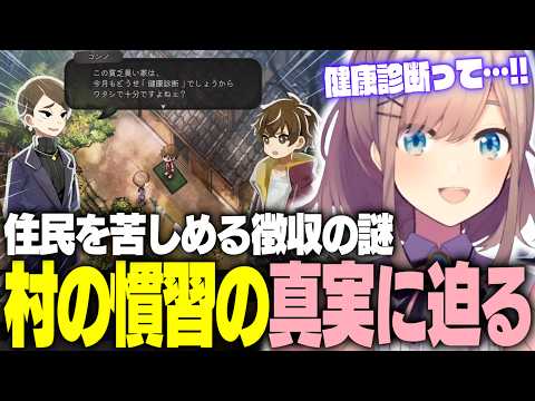 【ほの暮しの庭】ほのぼののはずが、掟破りには恐ろしい罰が待っていた【鈴原るる/にじさんじ切り抜き】