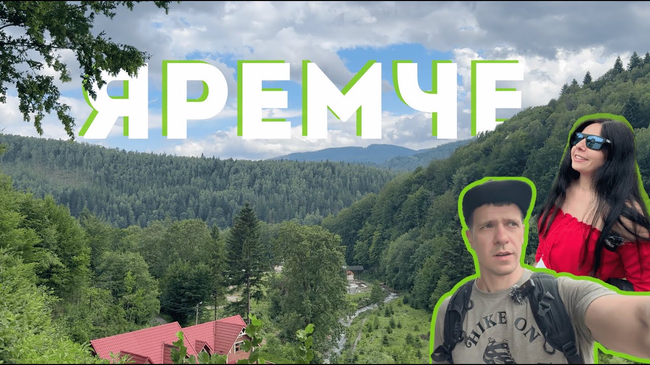 Місто Яремче.Літо 2025. Куди сходити і що подивитись?