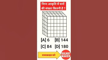 आकृति में घनों की संख्या कितनी है ⏳⏳ #reasoning #viral #shorts #cube #ssc #upsc #railwaymaker