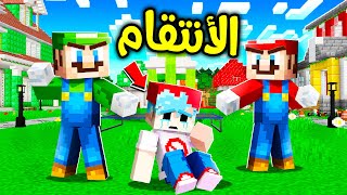 فلم ماين كرافت : الانتقام من الطفل المشاغب ؟!! 😱🔥