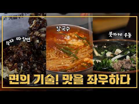 면의 기술! 맛을 좌우하다 | 생생투데이 사람과 세상 (KBS 2026.03.06.금 방송)