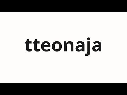 How to pronounce tteonaja | 떠나자 (Let's leave in Korean)