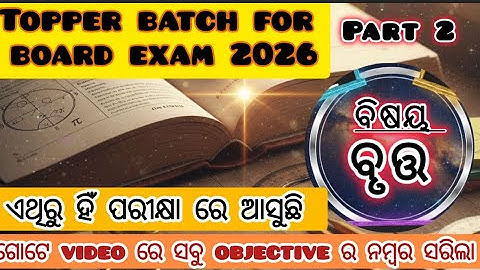 Class 10 Geometry Chapter 2 (Circle/ ବୃତ୍ତ) Selected Objective Qns | Odia Medium Board exam 2026​🔥