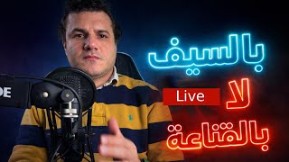 ليسوا مسلمين ولا عرب بالاختيار: تاريخ القهر المنسي 📱