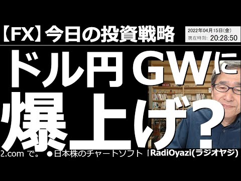 【為替(FX)-今日の投資戦略】ドル円はGW(ゴールデンウイーク)に爆上げする? 今晩はグッドフライデーで米市場がお休み。月末からGW。休日に起きやすい「フラッシュクラッシュ」の知識や対策を解説する。