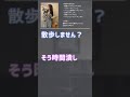 【ナンパ】終電前に、「散歩しません?」と誘ってみたら、、、 #Shorts