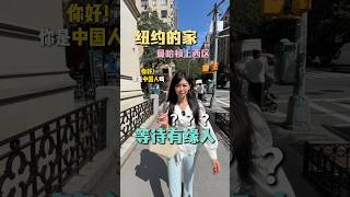 假装纽约上西区贵妇，曼哈顿的阳光，我也是享受到了，纽约上西区百年历史新房子，在纽约这算是入门的豪宅。# 美国房产#纽约#纽约曼哈顿#纽约房产1/4
