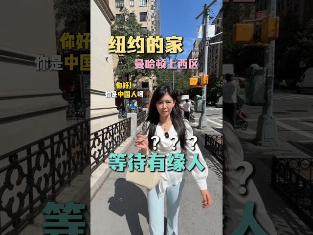 假装纽约上西区贵妇，曼哈顿的阳光，我也是享受到了，纽约上西区百年历史新房子，在纽约这算是入门的豪宅。# 美国房产#纽约#纽约曼哈顿#纽约房产1/4