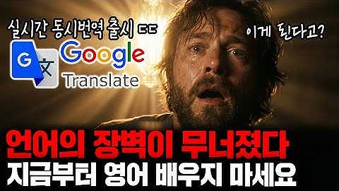 0.1초만에 동시번역, 이어폰 하나로 "모든 언어 통합"