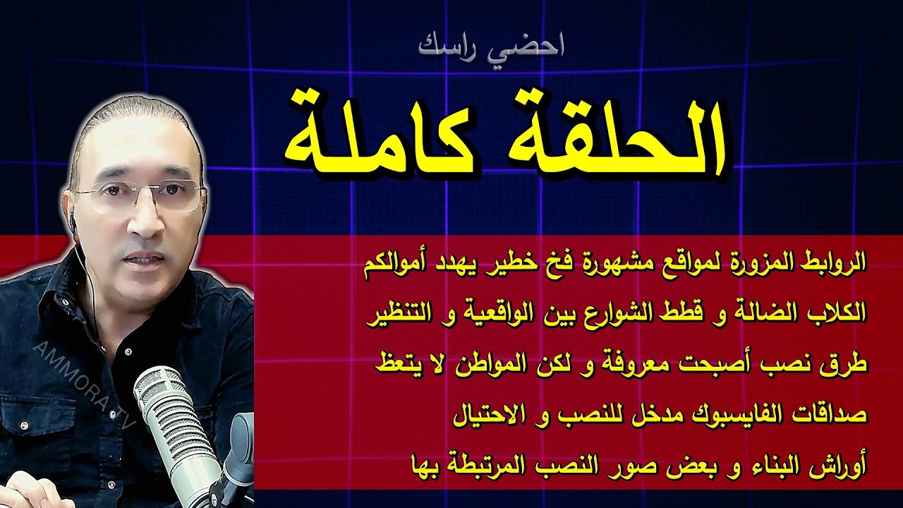 احضي راسك  الحلقة كاملة