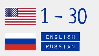 Числа От 1 До 30 - Английский Язык - Русский Язык