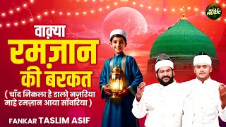 Download Lagu वाक़्या रमज़ान की बरकत - Ramzan Special Waqya 2025 - Taslim Asif - New Waqya 2025 - Naaz Music MP3 Download Lagu वाक़्या रमज़ान की बरकत - Ramzan Special Waqya 2025 - Taslim Asif - New Waqya 2025 - Naaz Music MP3