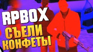 RPBOX - СЪЕЛИ КОНФЕТЫ И НАС ПОНЕСЛО! (УГАР)