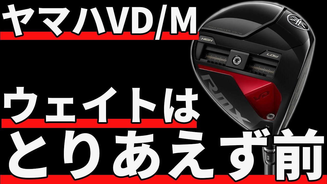 Yamaha RMX VD/M Driver Review: Get the Most Out of the Weights