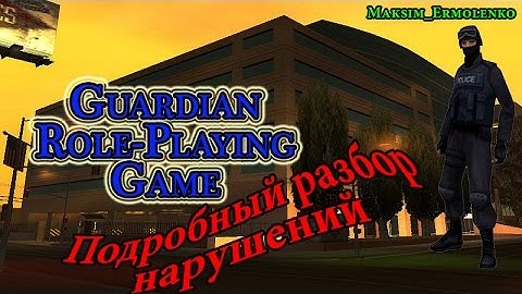 [GRPG] Подробный разбор нарушений №2 | Samp-Rp 02