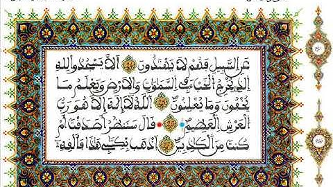 القارئ نور الدين العزوزي، ما تيسر من الحزب الثامن480P
