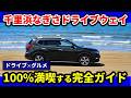 【日本で唯一ここだけ】砂浜をドライブできる！千里浜なぎさドライブウェイを徹底解説 - グルメ、金沢観光