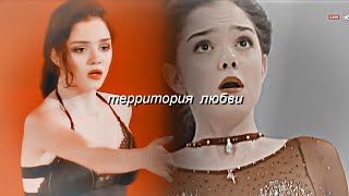 ✧ территория любви | evgenia medvedeva