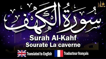 سورة الكهف كاملة مكتوبة ومترجمة تلاوة عذبة 💚 القارئ جاسم المال Surah Al Kahf